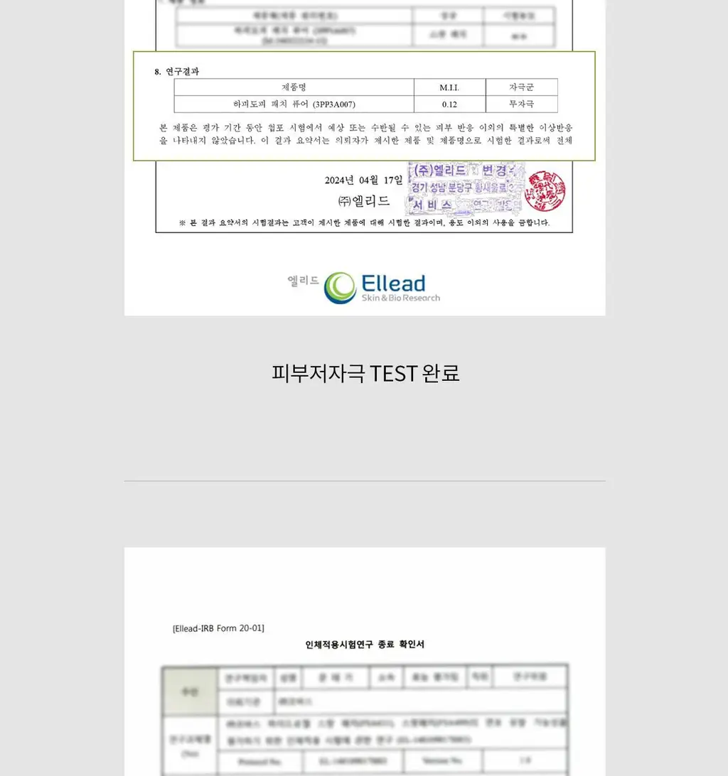 [경동제약] 하피도피 패치 퓨어 96매 +핀셋동봉 (짜기 전) 상세페이지 33